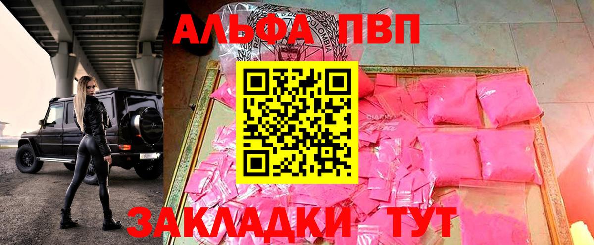 APVP Crystall  А ПВП  Вход с VPN  A PVP VHQ  Севастополь  А ПВП крисы CK 