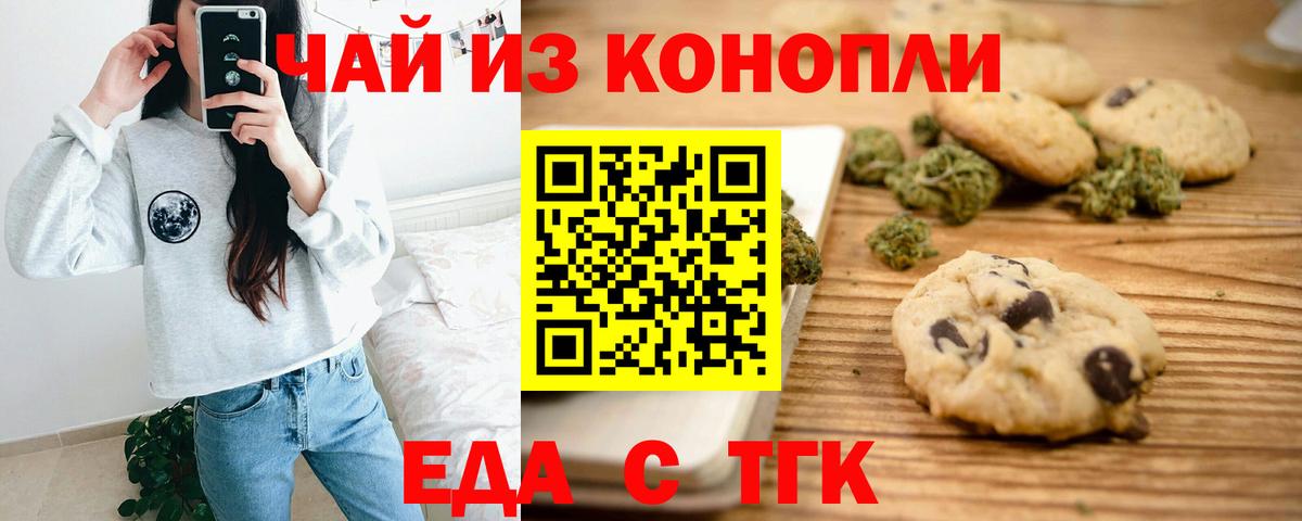 Еда ТГК конопля  Вход с VPN  Севастополь 