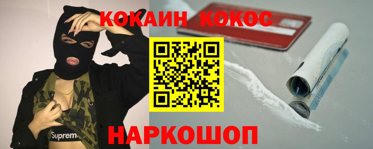 КОКАИН  Вход с VPN  Севастополь  КОКАИН 97% 