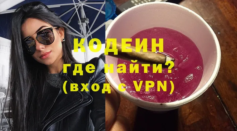 где продают   Севастополь  Кодеиновый сироп Lean Purple Drank 