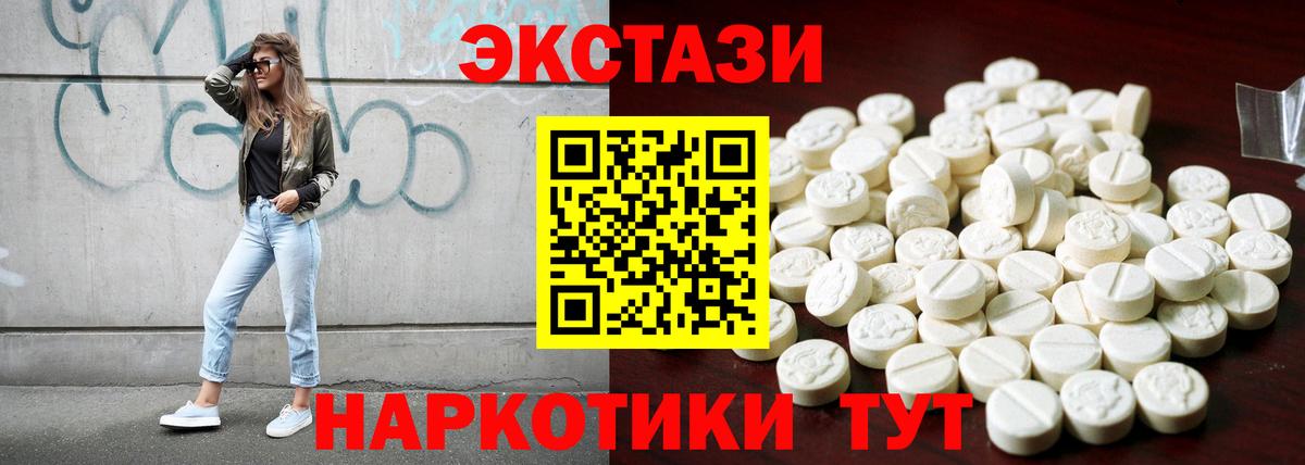 Экстази 280мг Севастополь