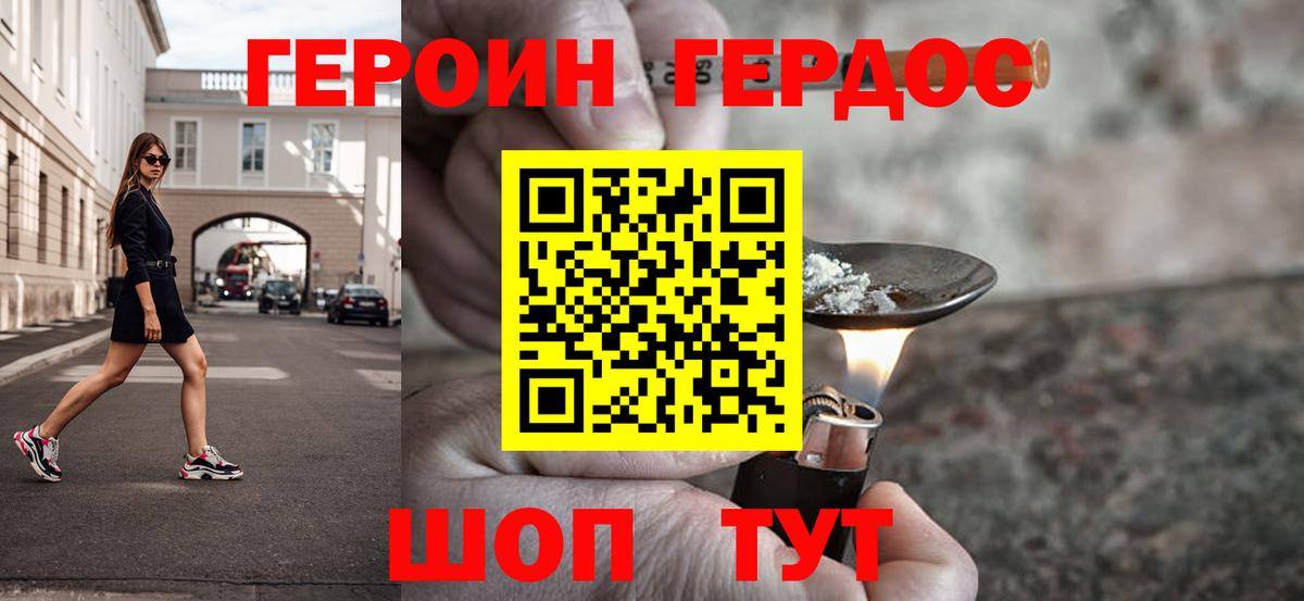 Героин гречка Севастополь