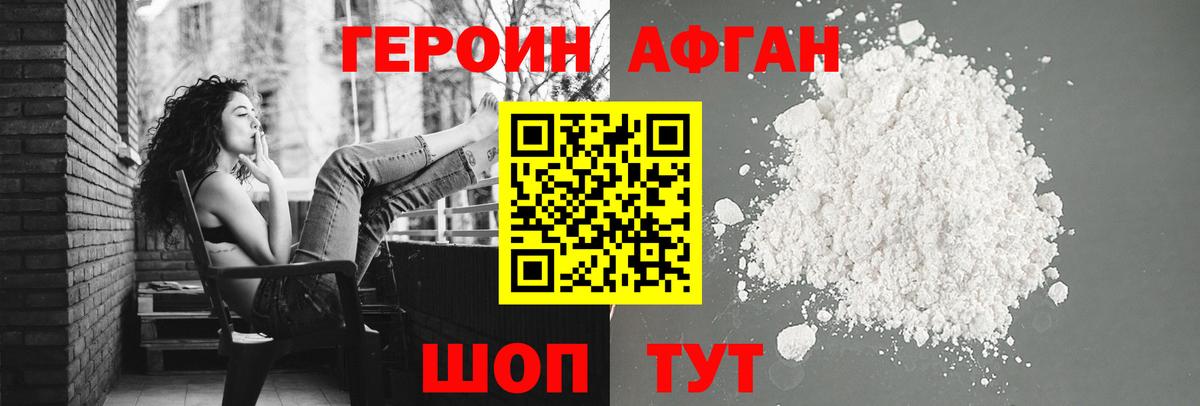 ГЕРОИН Афган  Вход с VPN  ГЕРОИН  Севастополь 