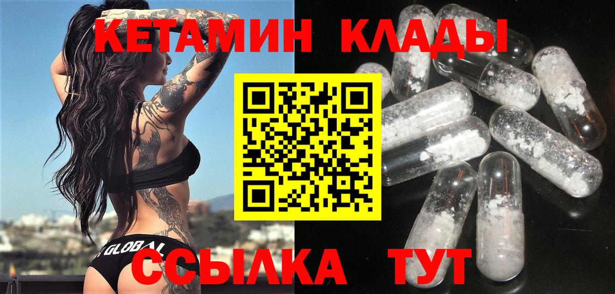КЕТАМИН VHQ  Вход с VPN  Севастополь  КЕТАМИН VHQ 