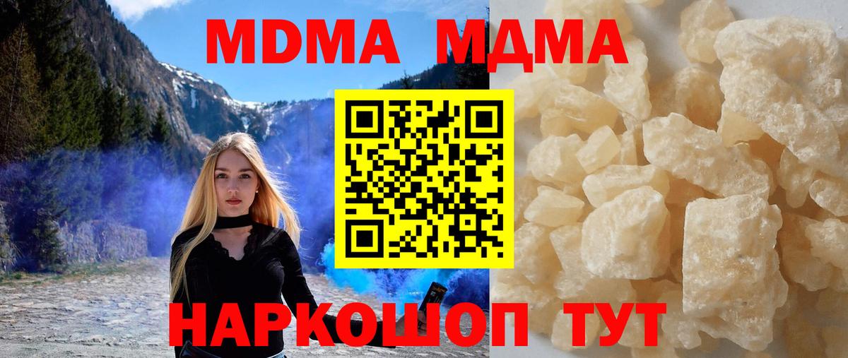 Севастополь  MDMA кристаллы  МДМА  Вход с VPN 
