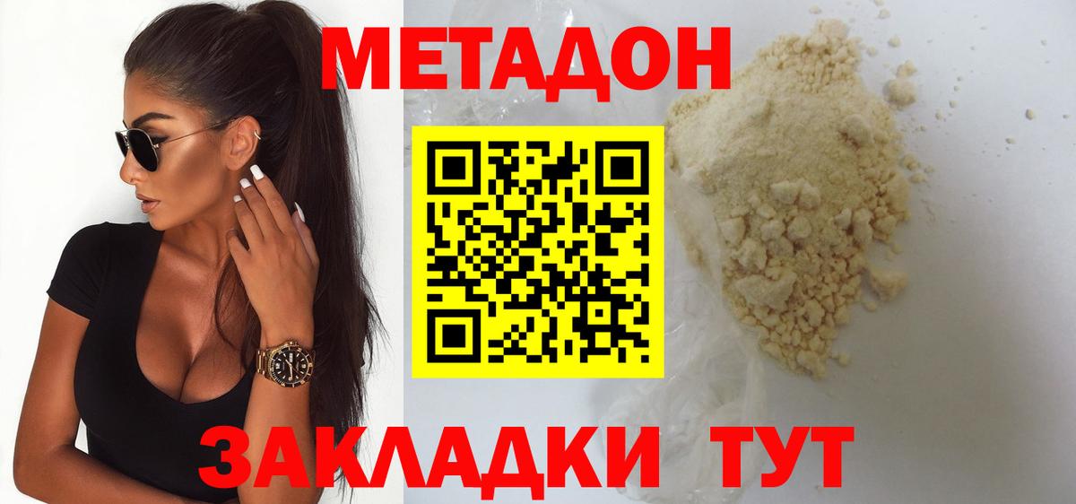 МЕТАДОН кристалл  Вход с VPN  Севастополь 